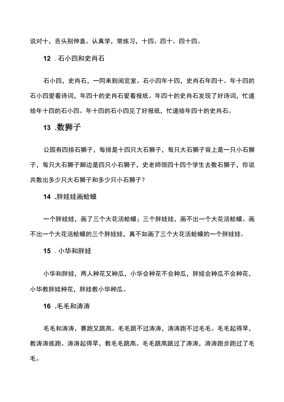 笑到肚子痛的100个绕口令.docx_第3页