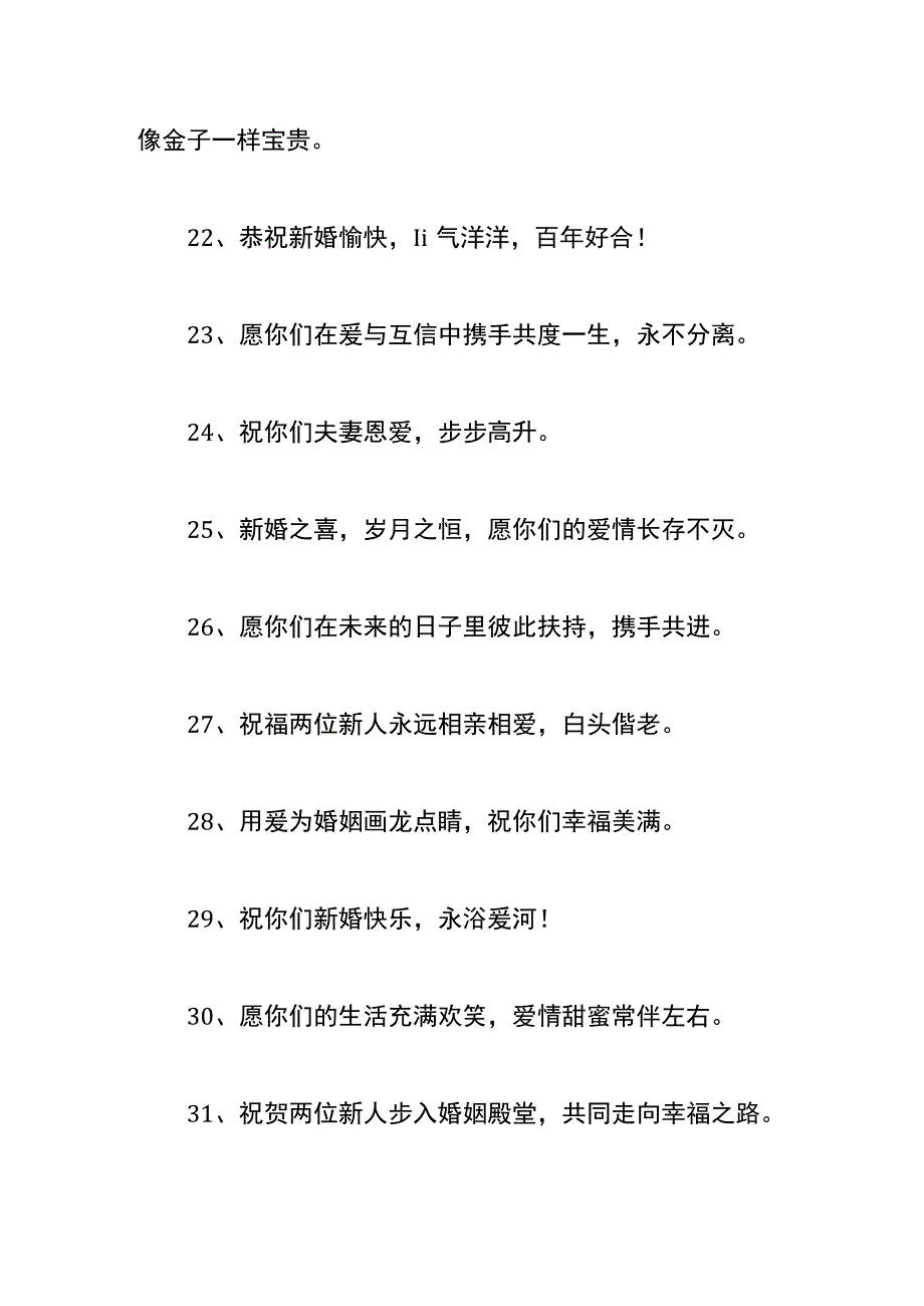 给好朋友新婚的祝福语.docx_第3页