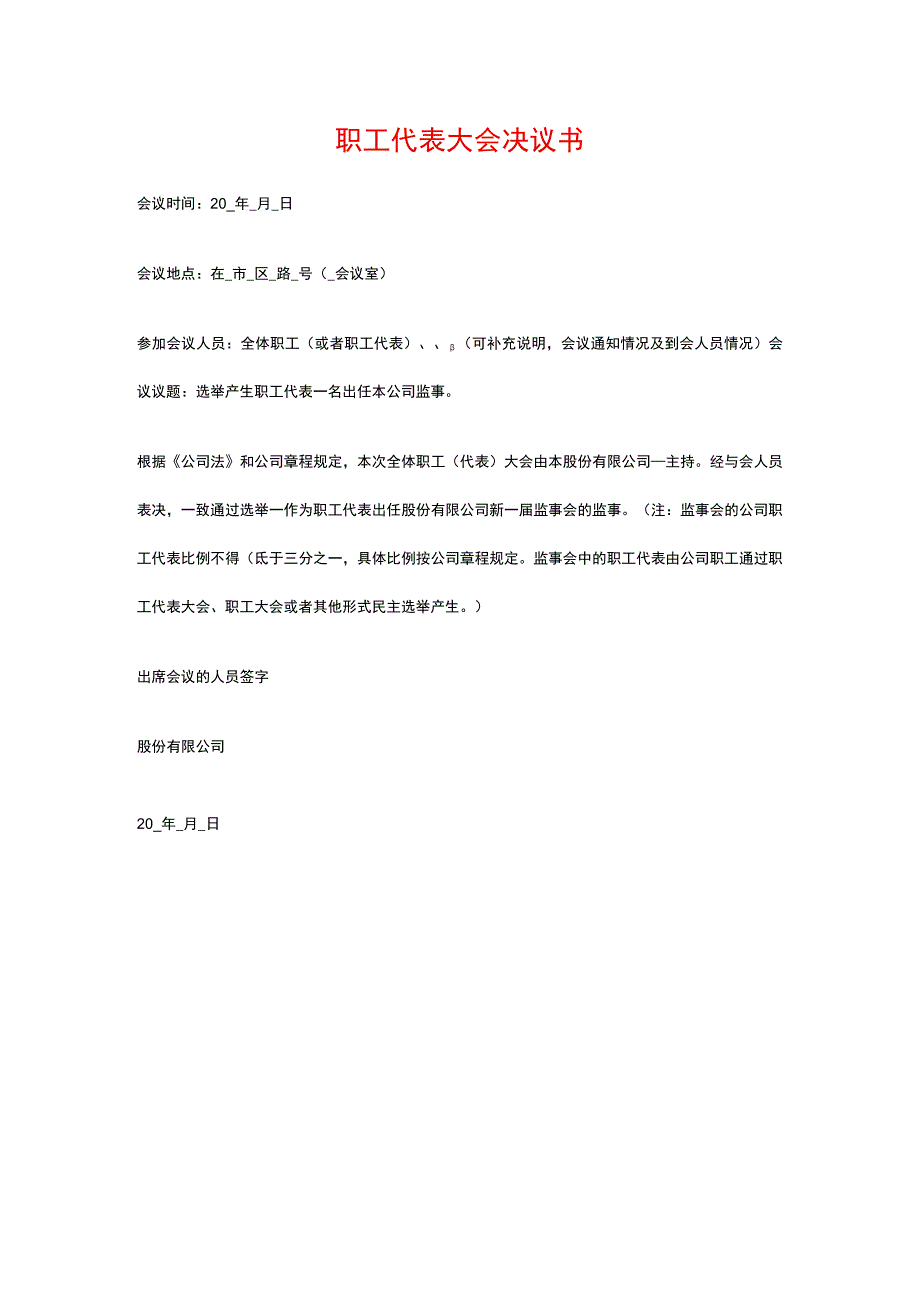 职工代表大会决议书.docx_第1页