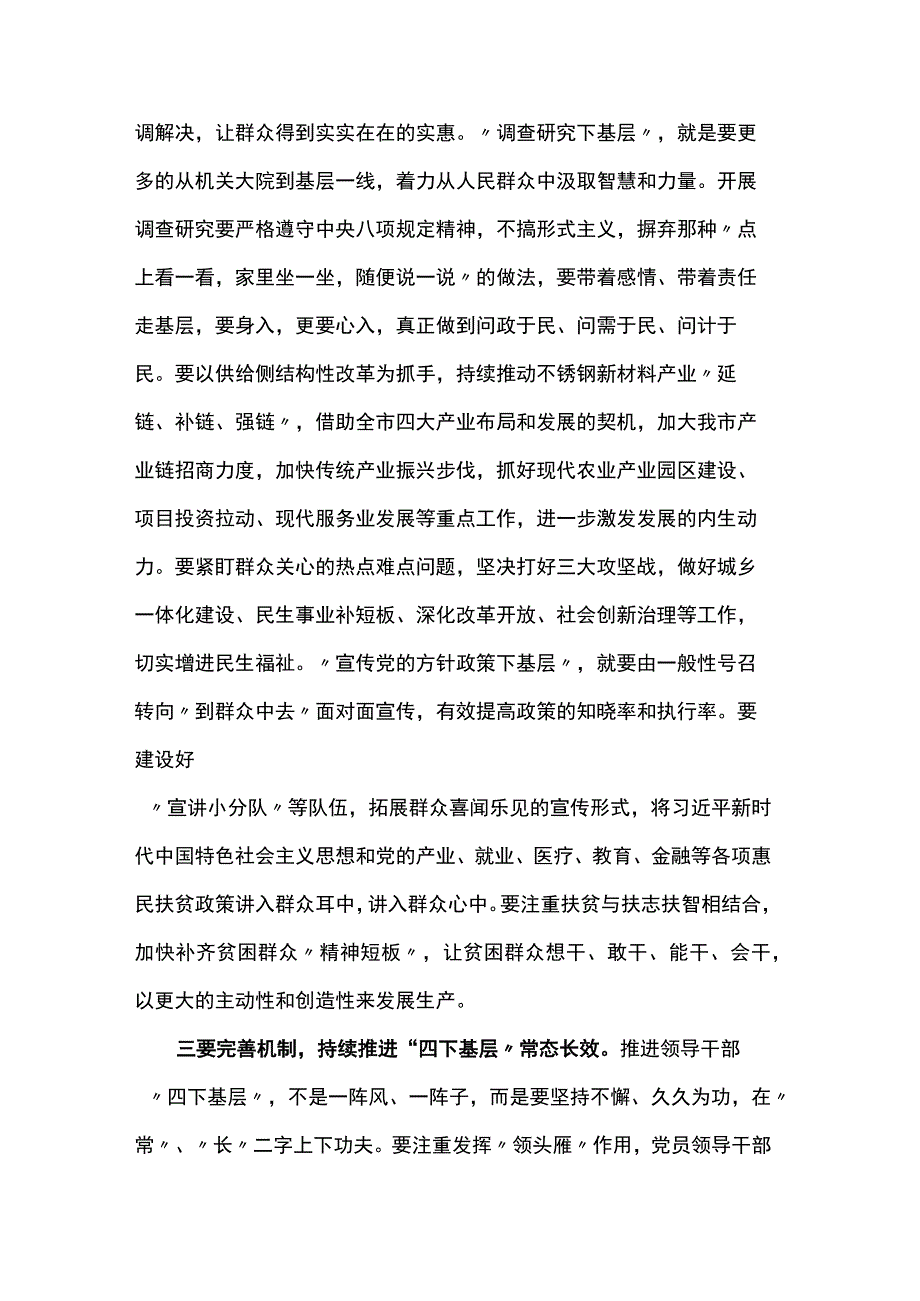 党员领导干部学习“四下基层”制度感悟.docx_第3页