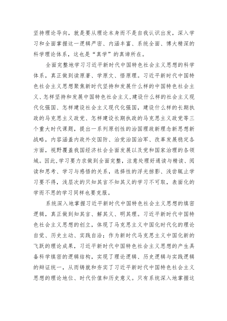 常委部长在宣传部主题教育专题研讨交流会上的讲话.docx_第2页