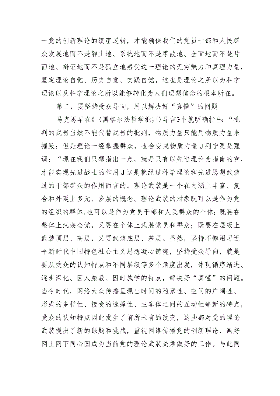 常委部长在宣传部主题教育专题研讨交流会上的讲话.docx_第3页