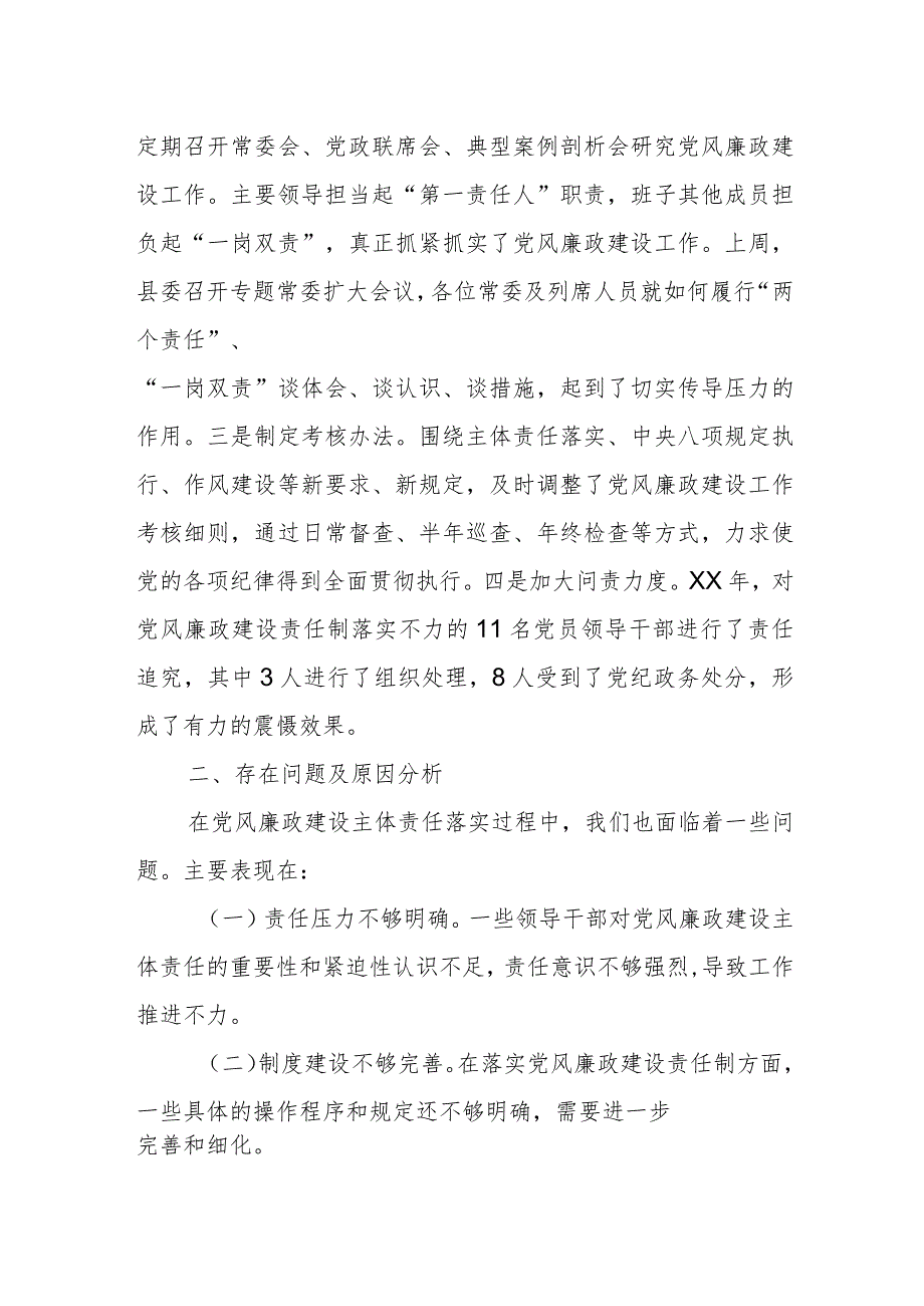 某县委落实党风廉政建设主体责任情况汇报.docx_第2页