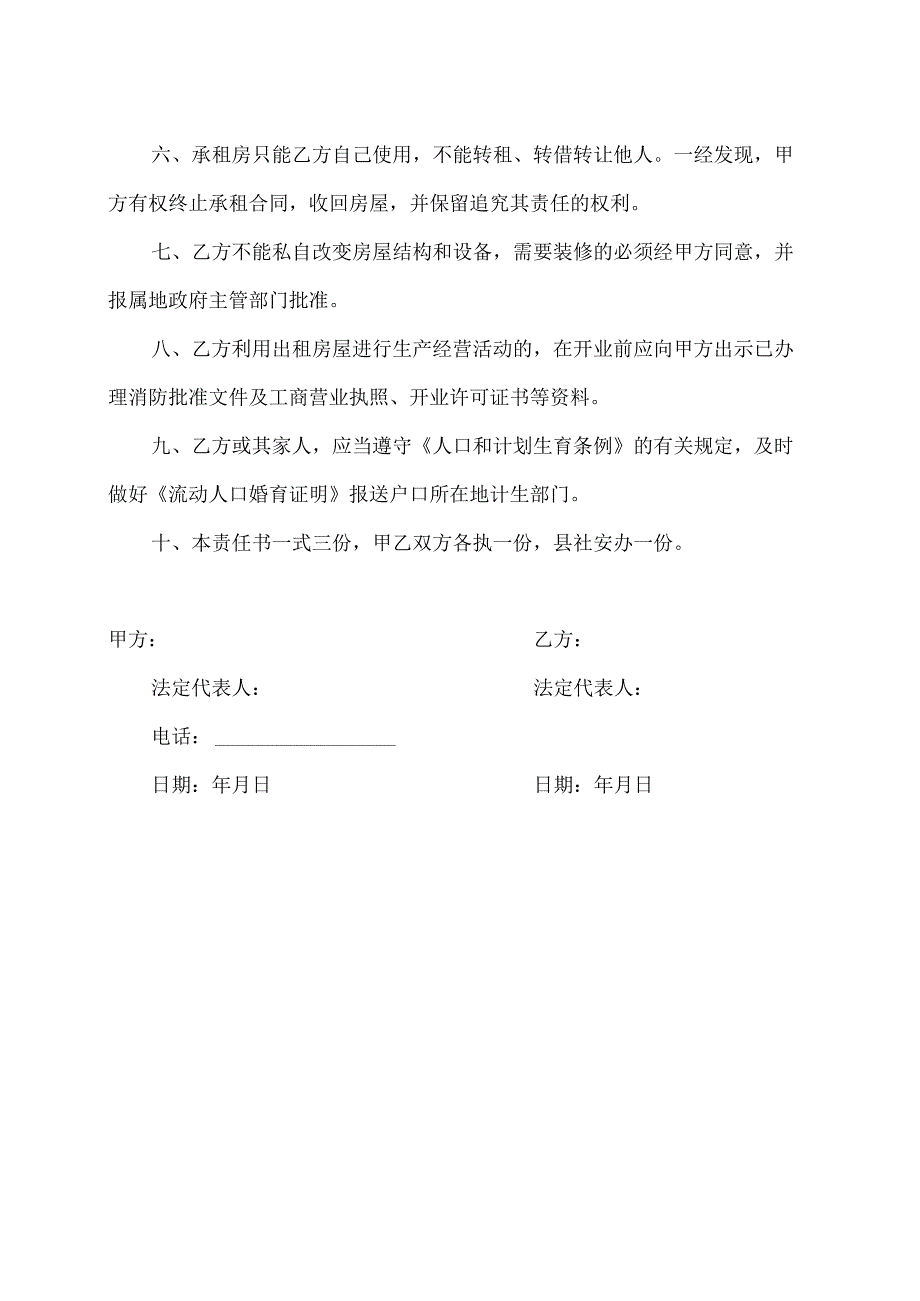 房屋出租安全责任协议（2023年）.docx_第2页