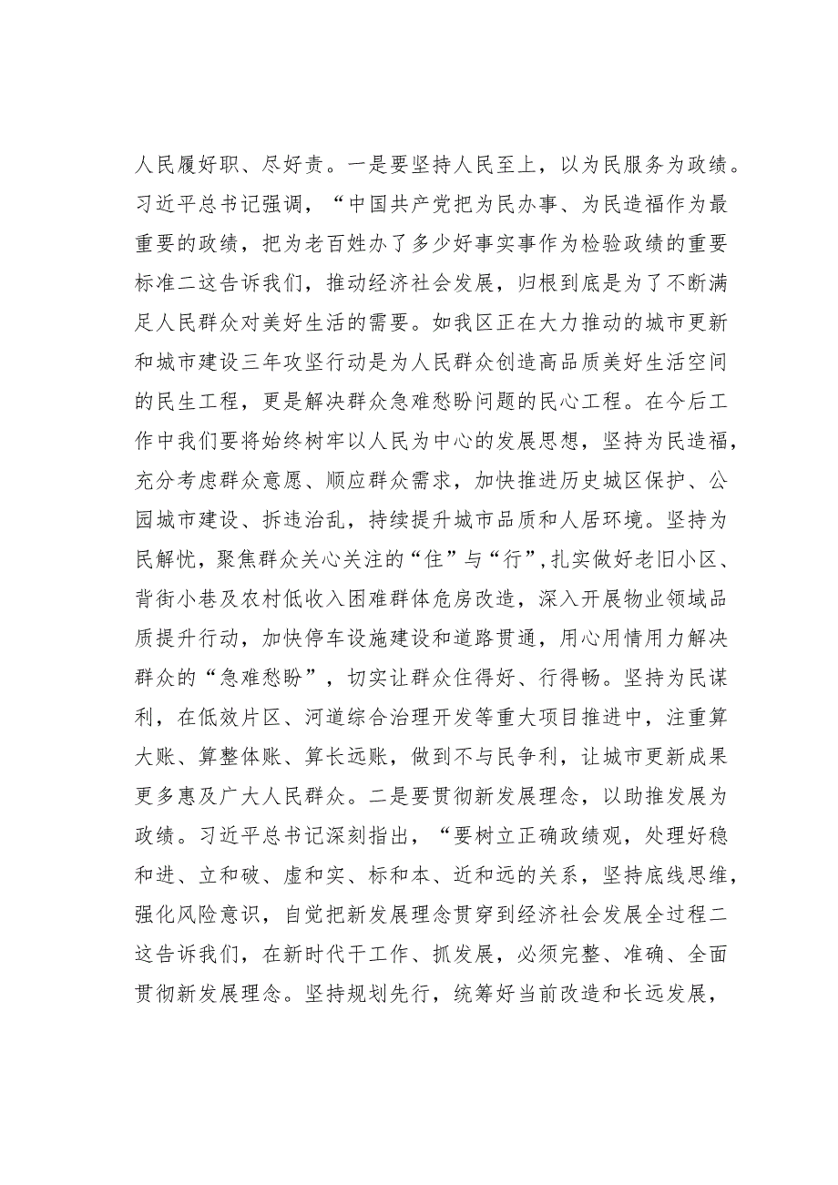 主题教育党课讲稿：树立正确的政绩观.docx_第2页