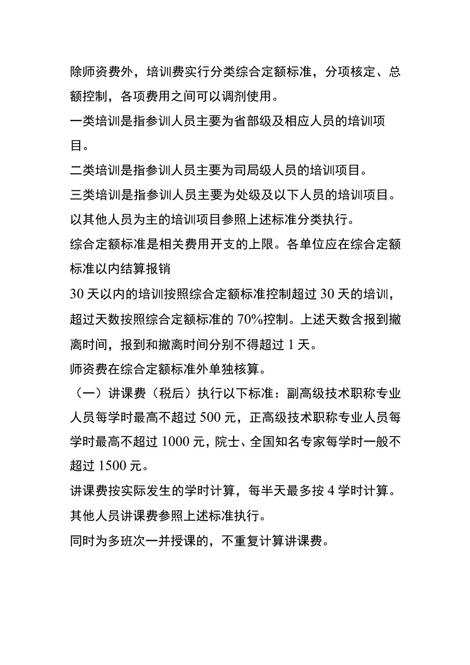 培训费报销标准.docx_第2页