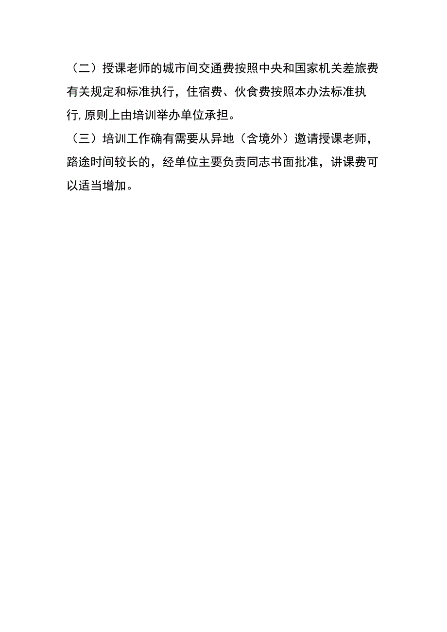 培训费报销标准.docx_第3页