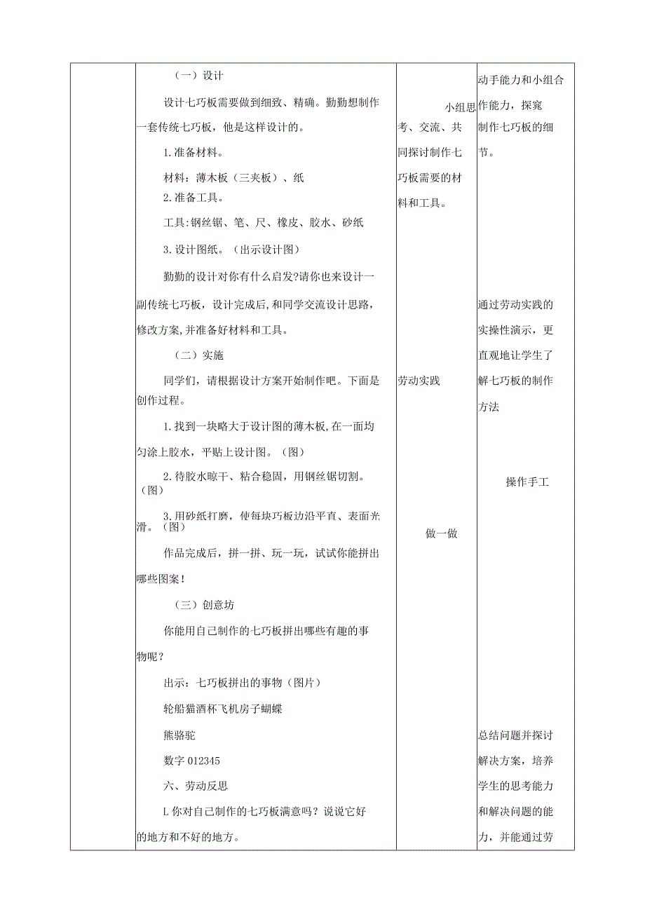 浙教版劳动教育五年级上册项目二 任务二《制作七巧板》教案.docx_第3页