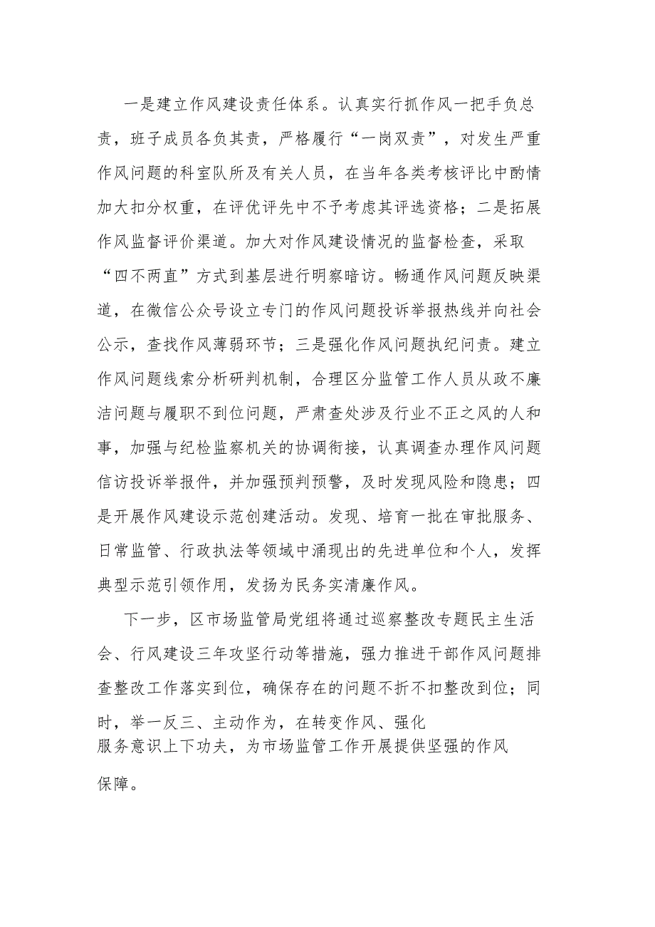 关于纪律检查建议的整改报告.docx_第2页