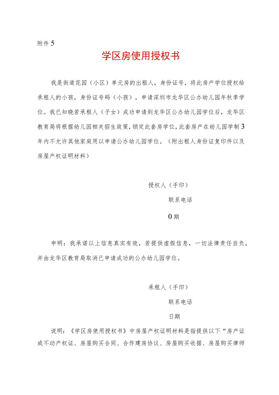 学区房使用授权书模板（学生上学报名用）.docx_第1页