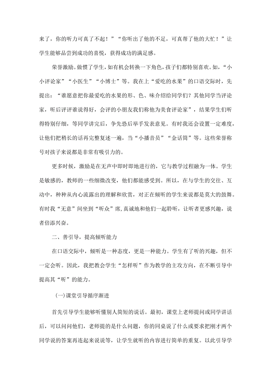 【精品文档】口语交际倾听教学论文（整理版）.docx_第2页