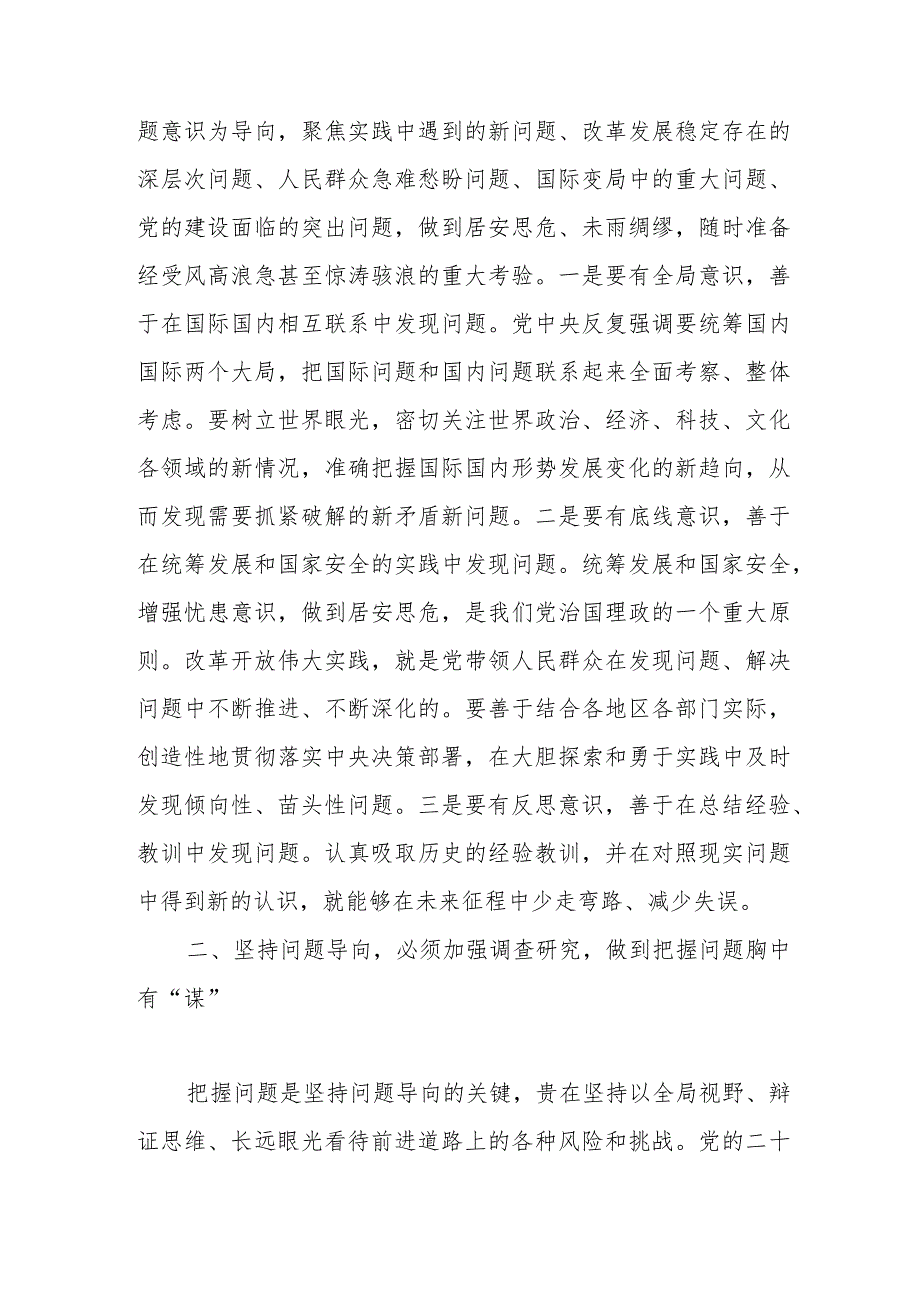 研讨发言：坚持问题导向大兴调查研究全面提升高质量发展水平.docx_第2页