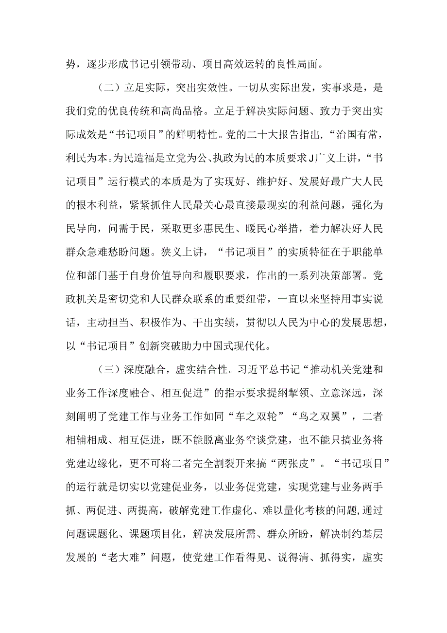 “书记项目”在深化机关融合党建工作情况报告.docx_第2页