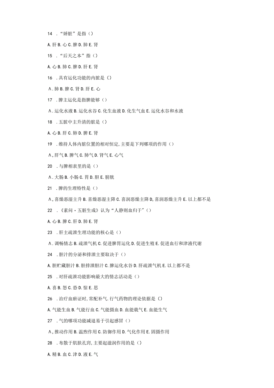 中医药学概论期末测试卷2含答案.docx_第2页