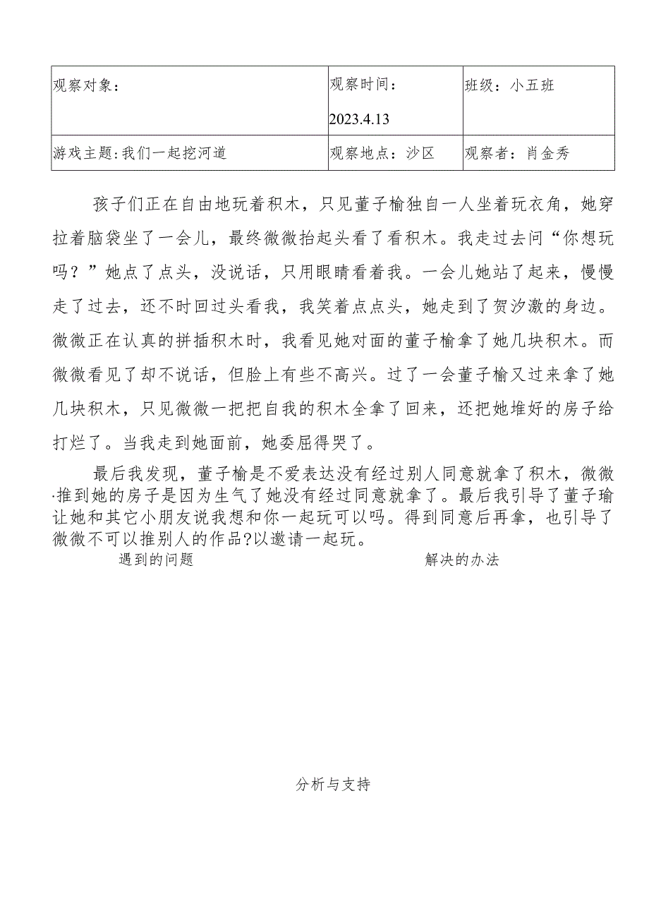 幼儿园户外游戏观察记录表.docx_第3页