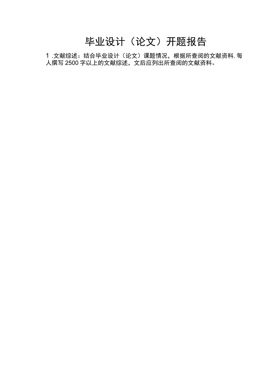 毕业设计(论文)开题报告.docx_第3页