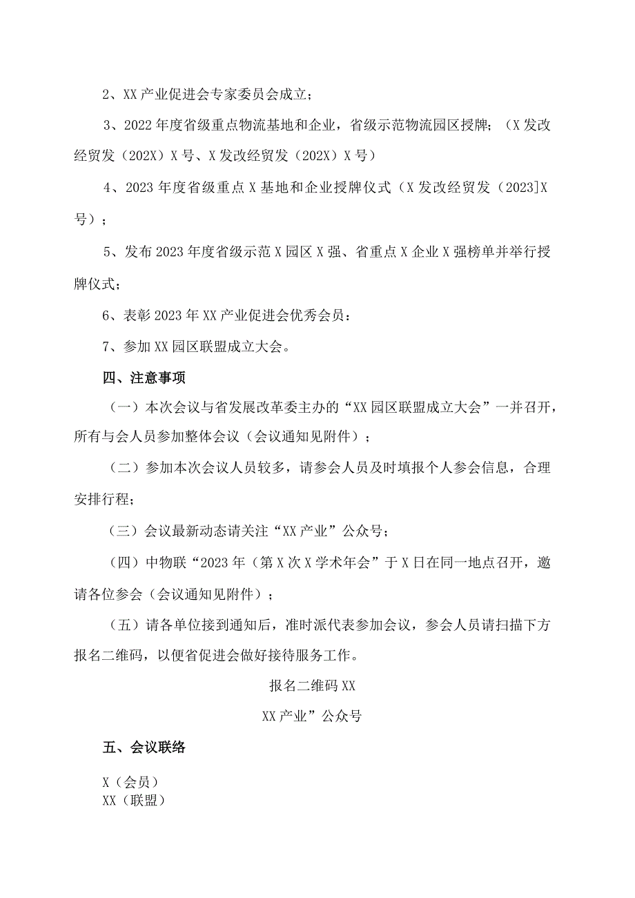 关于召开XX产业促进会成立X周年年会并参加XX园区联盟成立大会的通知.docx_第2页