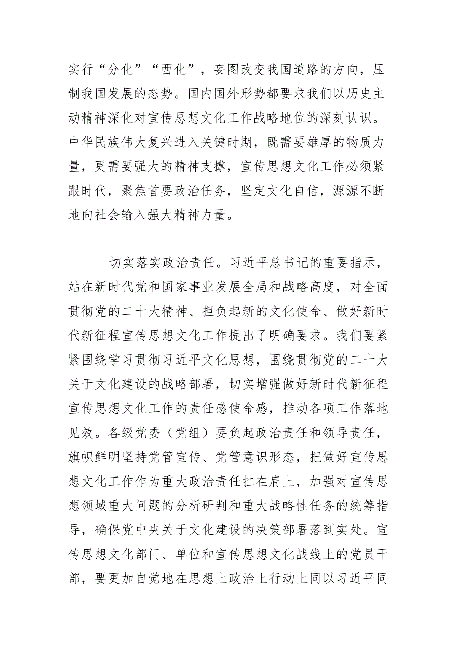 不断提高宣传思想文化工作能力和水平.docx_第2页