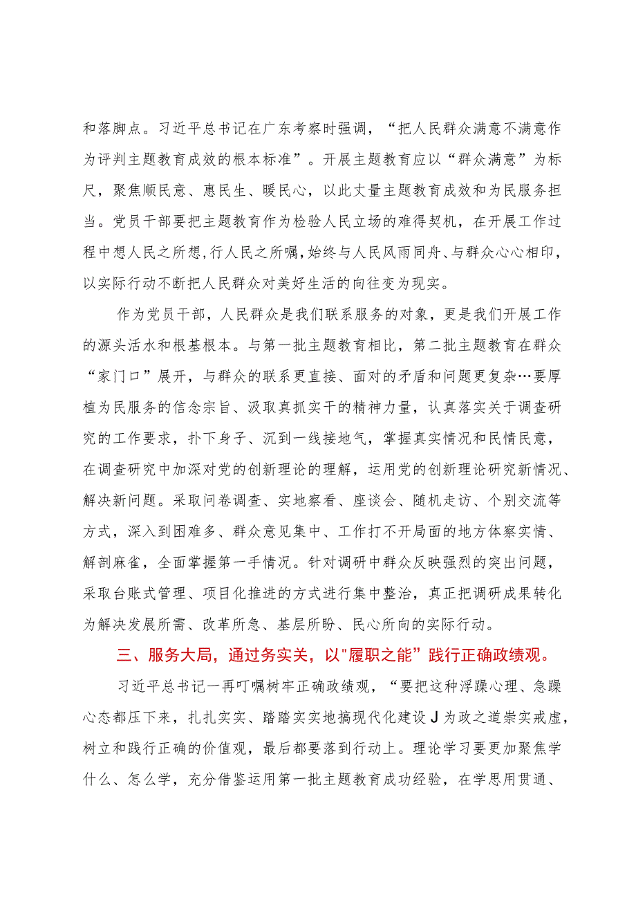 党组理论学习中心组主题教育读书班交流研讨发言提纲.docx_第3页