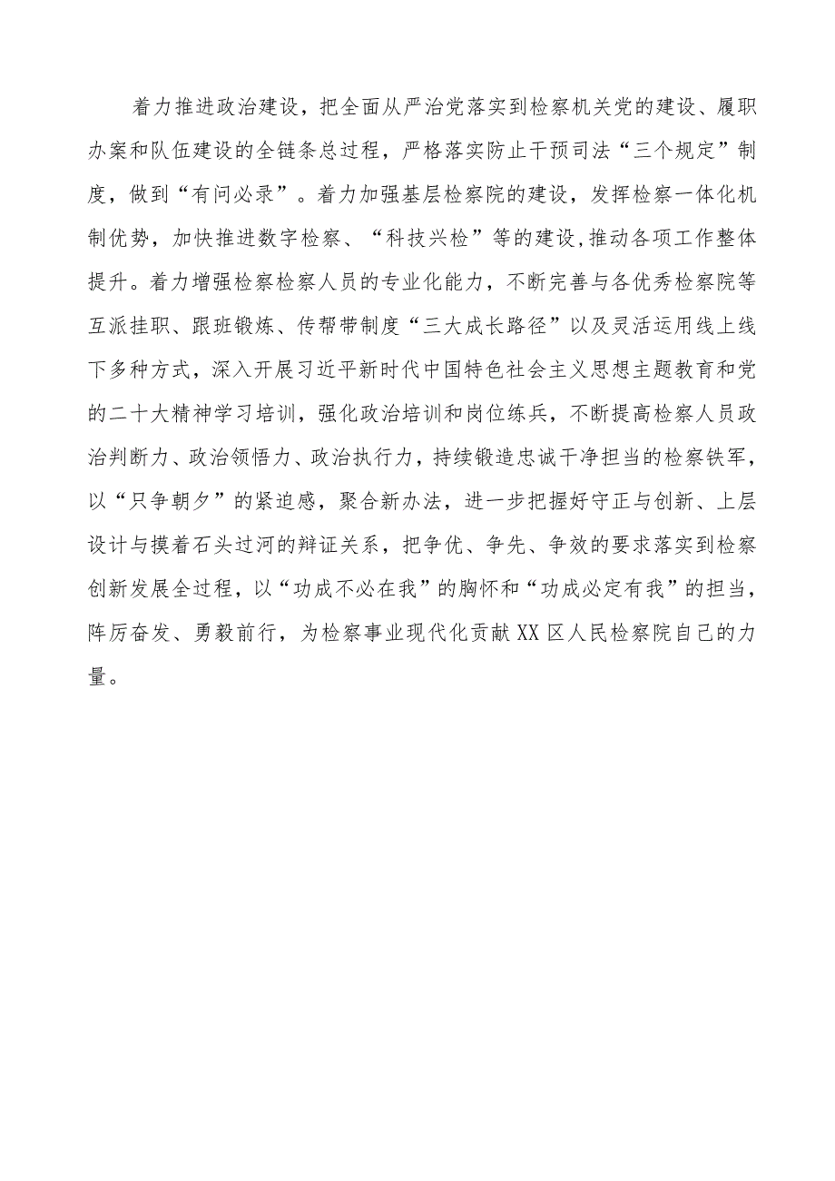 2023年检察院第二批主题教育心得体会.docx_第3页