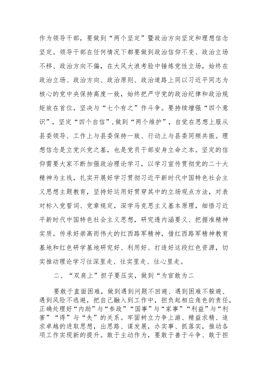 县委书记与新任职干部和晋升职级干部集体谈话稿和某纪委书记在新任职干部任前集体廉政谈话会上的讲话提纲.docx_第2页