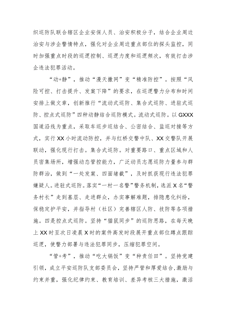 街道社区关于新时代“枫桥经验”典型经验材料.docx_第2页