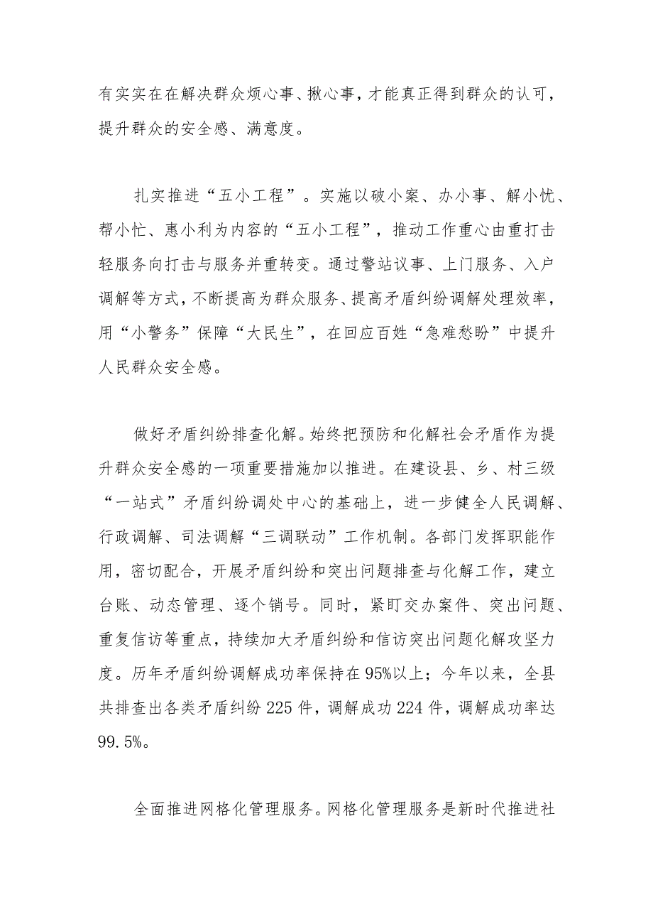 县委常委政法委书记基层社会治理工作会议上的汇报发言.docx_第2页