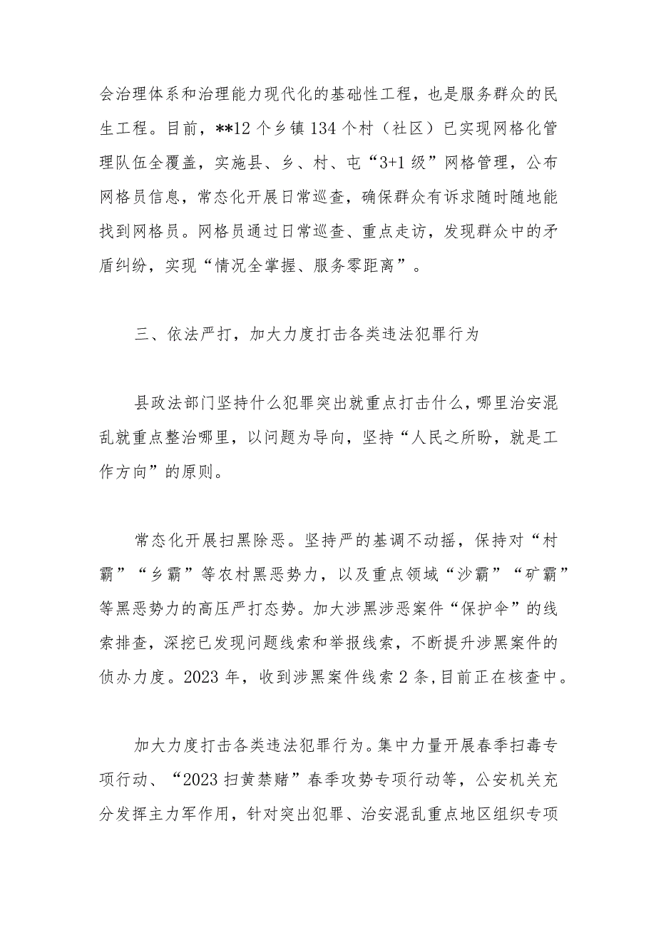 县委常委政法委书记基层社会治理工作会议上的汇报发言.docx_第3页