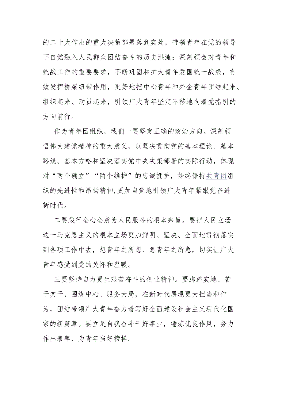 学习宣传贯彻党的二十大精神心得体会.docx_第2页