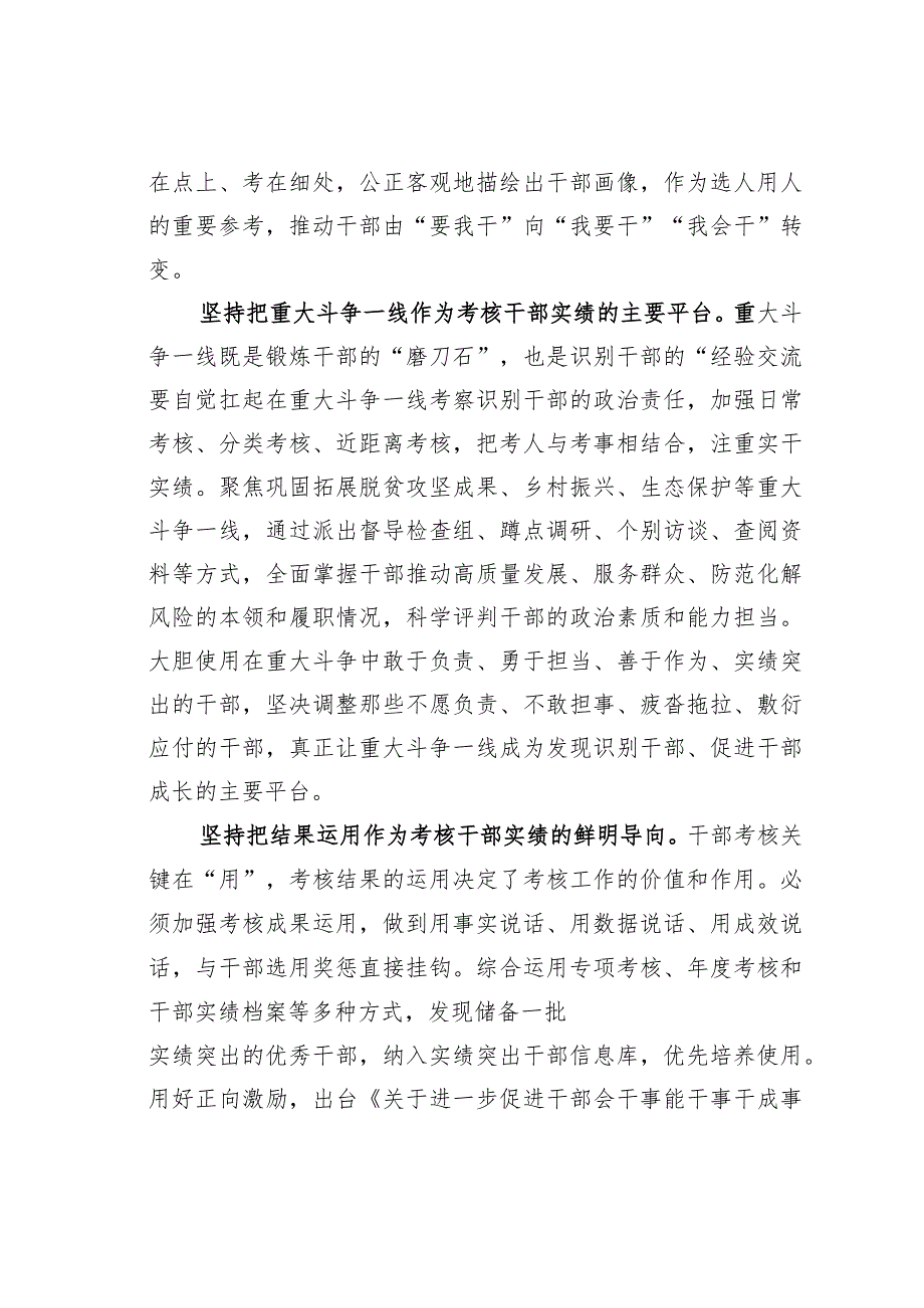 组织工作经验交流材料：把学习成效转化为党建引领基层治理工作实效 .docx_第2页