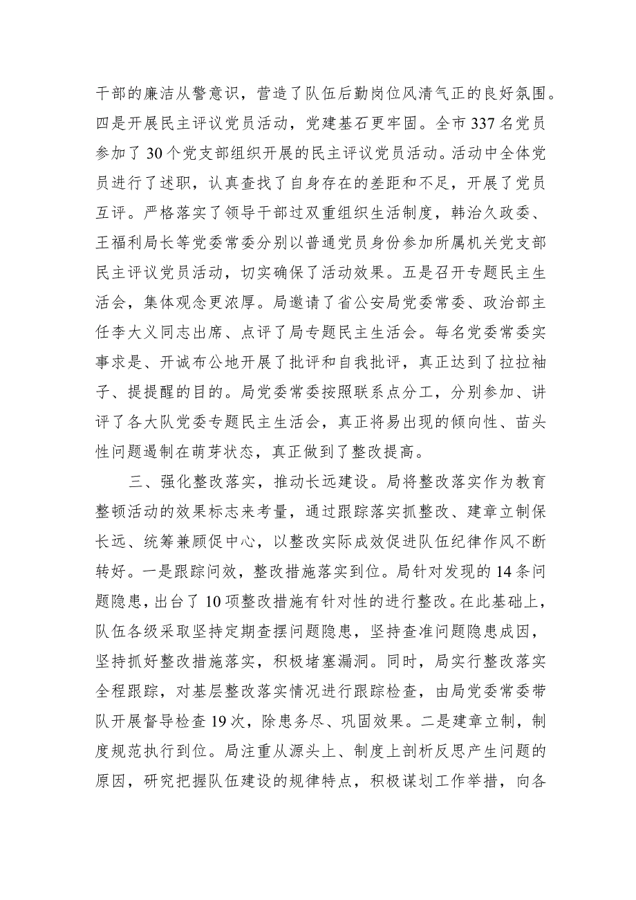 某局正风肃纪专项教育整顿活动总结.docx_第3页