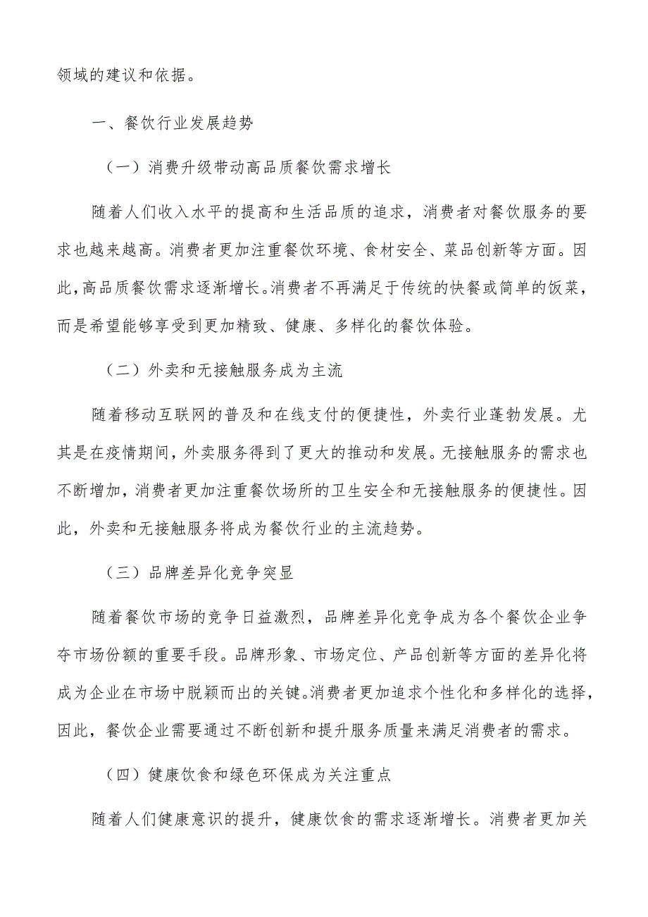 餐饮利润分析与财务风险评估分析.docx_第2页