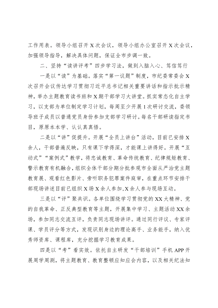 XX在纪检监察干部队伍教育整顿阶段工作推进会上的总结汇报.docx_第2页