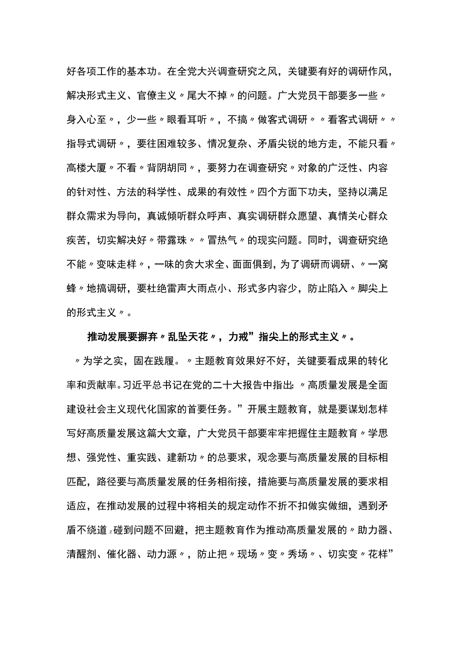 研讨发言：摒弃“花”样 力戒形式主义.docx_第2页