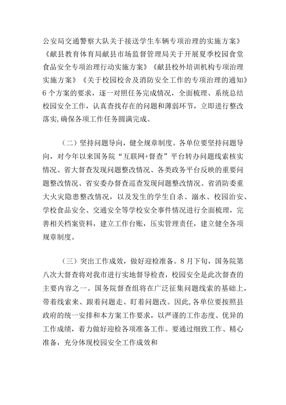 贯彻落实重大决策部署情况进行 “回头看”工作方案.docx_第2页