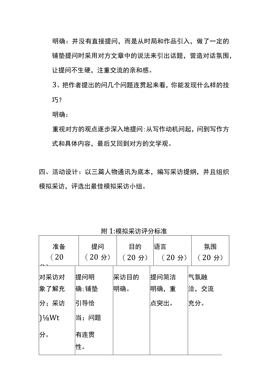 模拟采访课题教案.docx_第3页