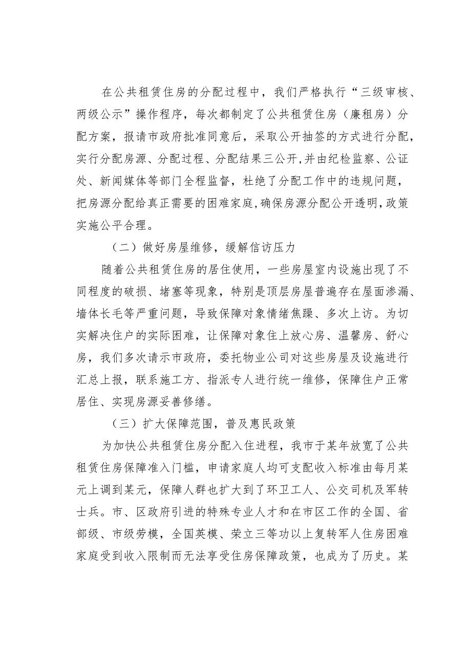 某某市住建局关于公共租赁住房保障工作情况的调研报告.docx_第2页