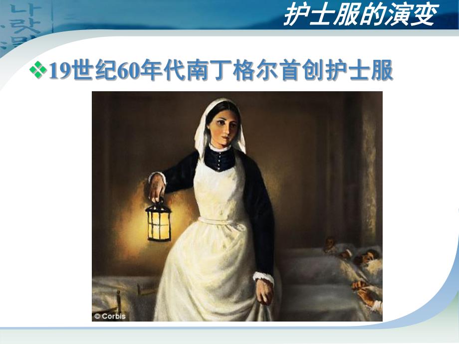 护士服饰礼仪医学幻灯片.ppt_第3页