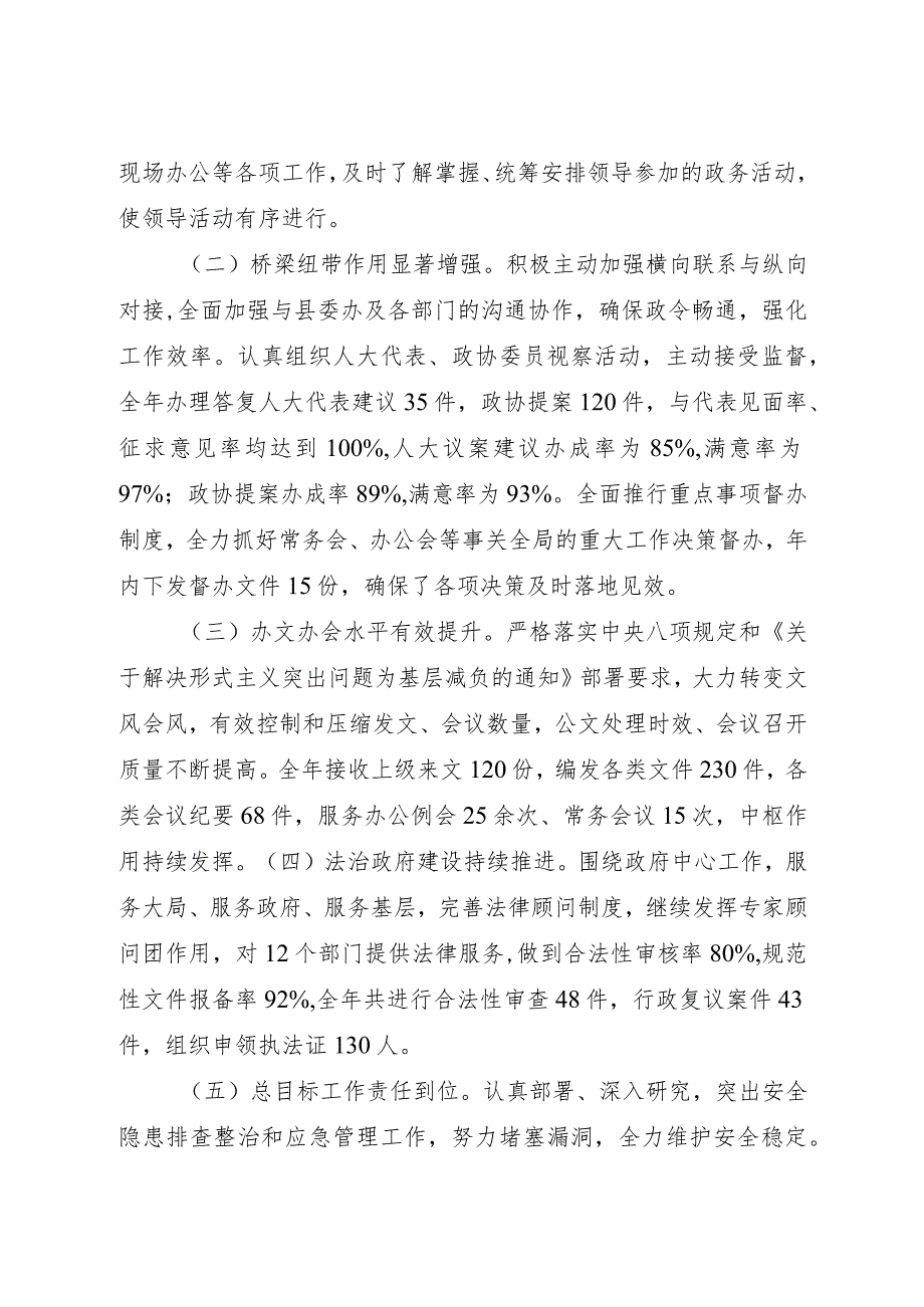 县政府办公室主任2023年述职述德述廉报告3600字.docx_第3页