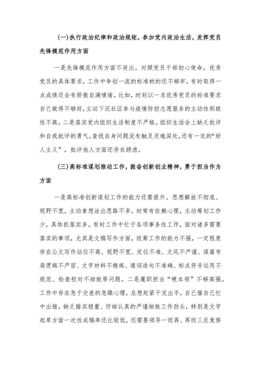 党员干部2023“铸忠诚、强担当”专题组织生活会对照检查发言材料范文.docx_第2页