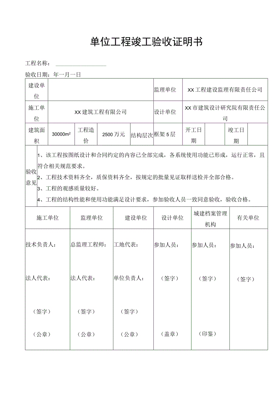 合同工程完工证明模板.docx_第1页