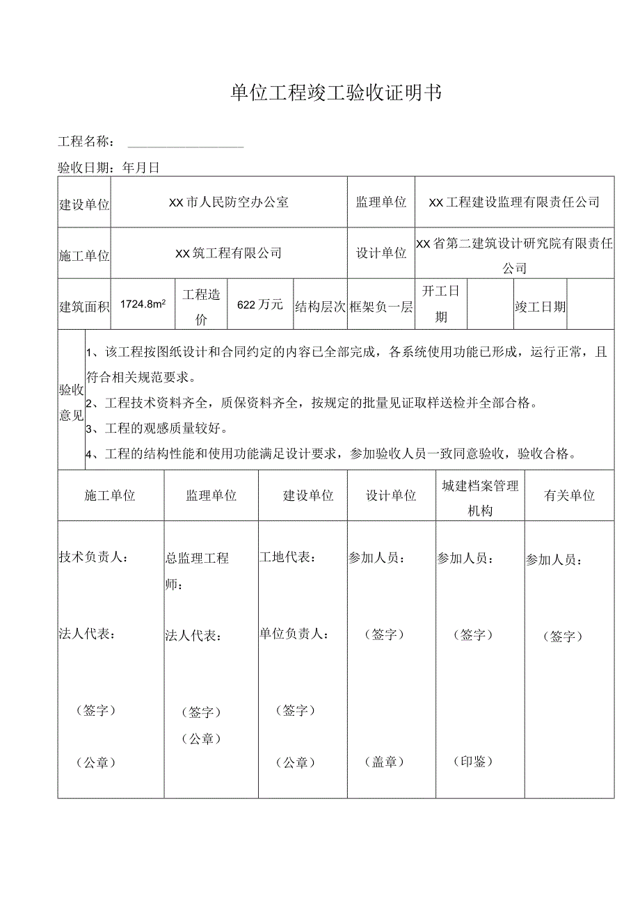 合同工程完工证明模板.docx_第2页