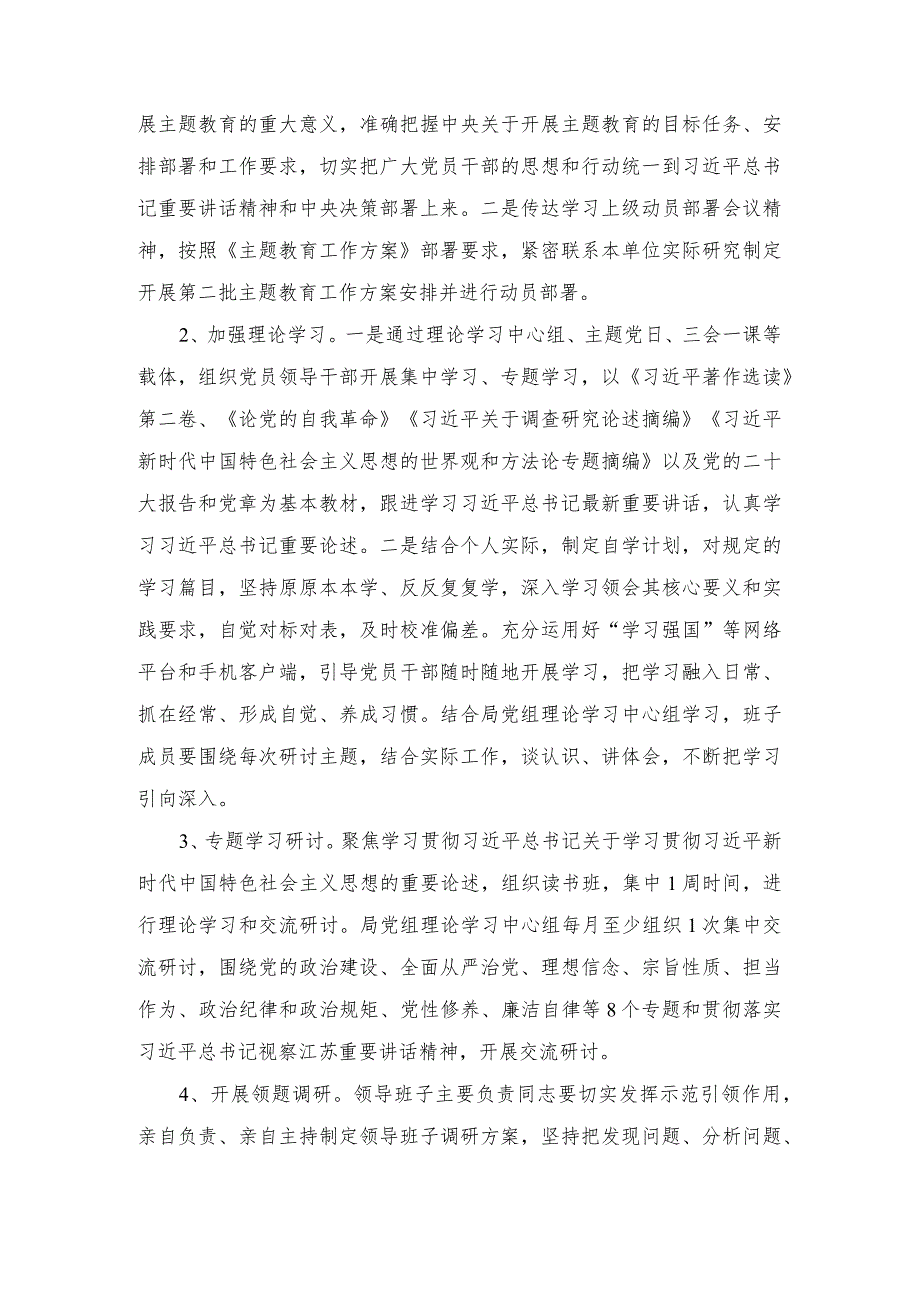 （2篇）2023年第二批主题教育重点工作任务清单、心得体会.docx_第2页