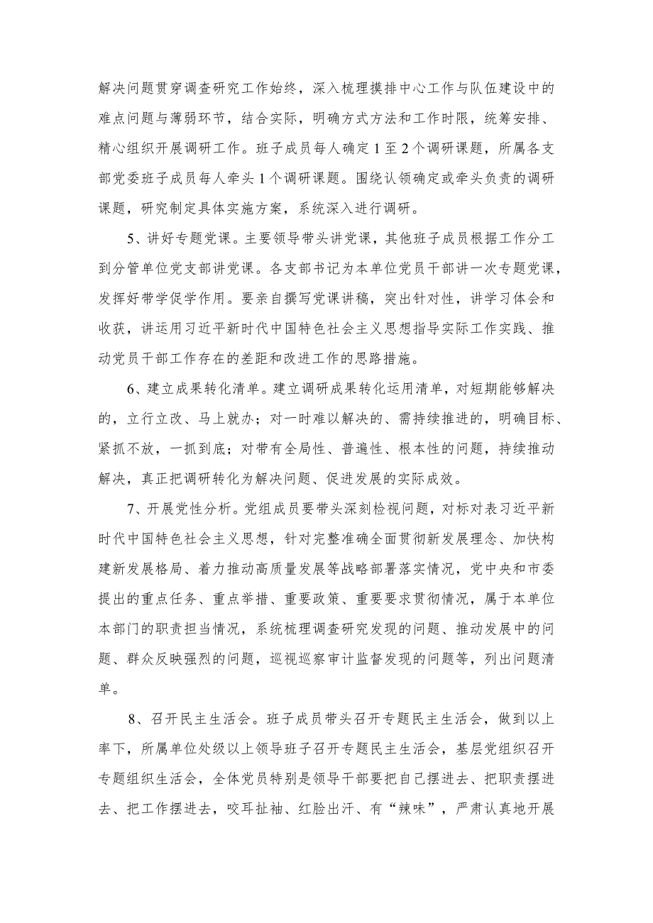 （2篇）2023年第二批主题教育重点工作任务清单、心得体会.docx_第3页