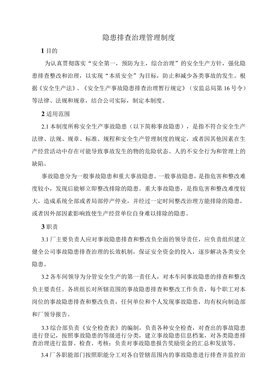 隐患排查治理管理制度8.docx_第1页