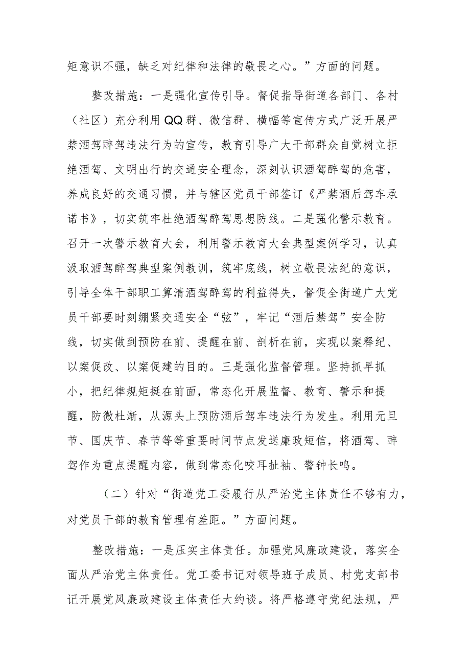 关于加强对党员干部和公职人员酒驾醉驾教育管理的整改方案(二篇).docx_第2页