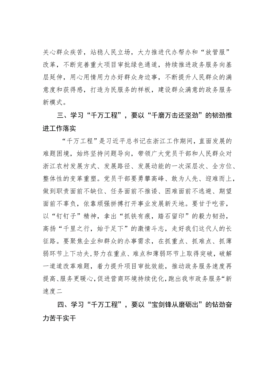 在学习浙江千万工程经验所蕴含的理念方法和经验启示专题研讨会上的发言.docx_第3页