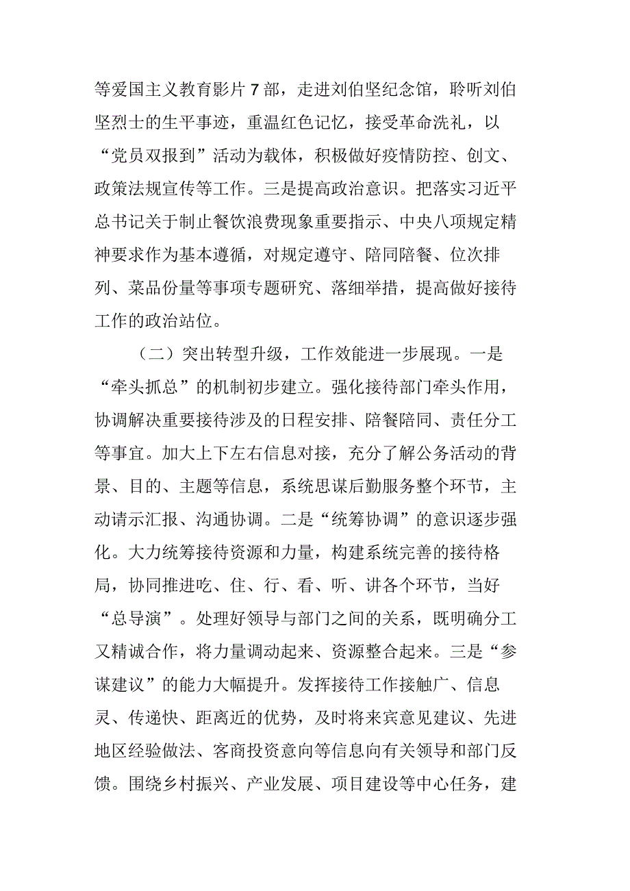 对外联络服务中心工作总结.docx_第2页