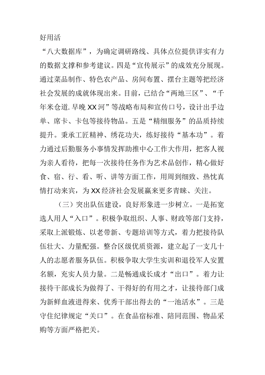 对外联络服务中心工作总结.docx_第3页