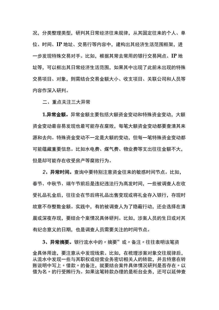 高效核查银行流水的“三三法则”.docx_第2页